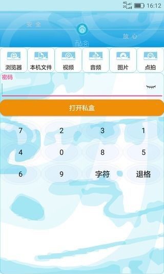 網(wǎng)絡與信息安全軟件開發(fā)新趨勢 以私盒App為例的免費安全工具探索